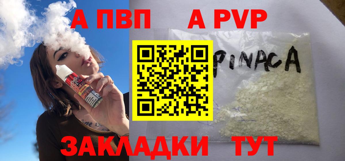 A PVP крисы CK  Alpha PVP VHQ  A PVP кристаллы  закладка  Среднеуральск  Вход с VPN 
