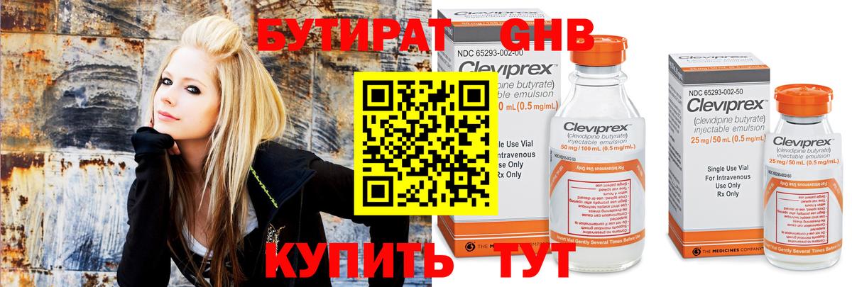 Среднеуральск  Бутират 1.4BDO  Вход с VPN 