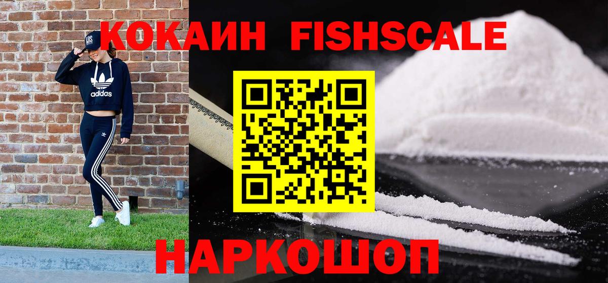 Среднеуральск  Кокаин  Cocaine VHQ  Вход с VPN  КОКАИН FishScale 