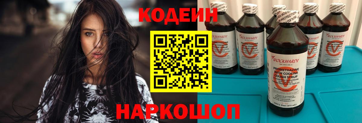 Кодеин напиток Lean (лин)  Вход с VPN  Среднеуральск  Кодеин напиток Lean (лин) 
